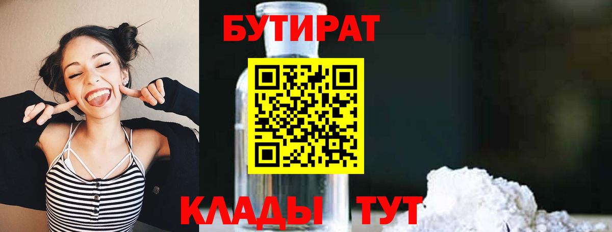 Холмск  БУТИРАТ Butirat  Вход с VPN 