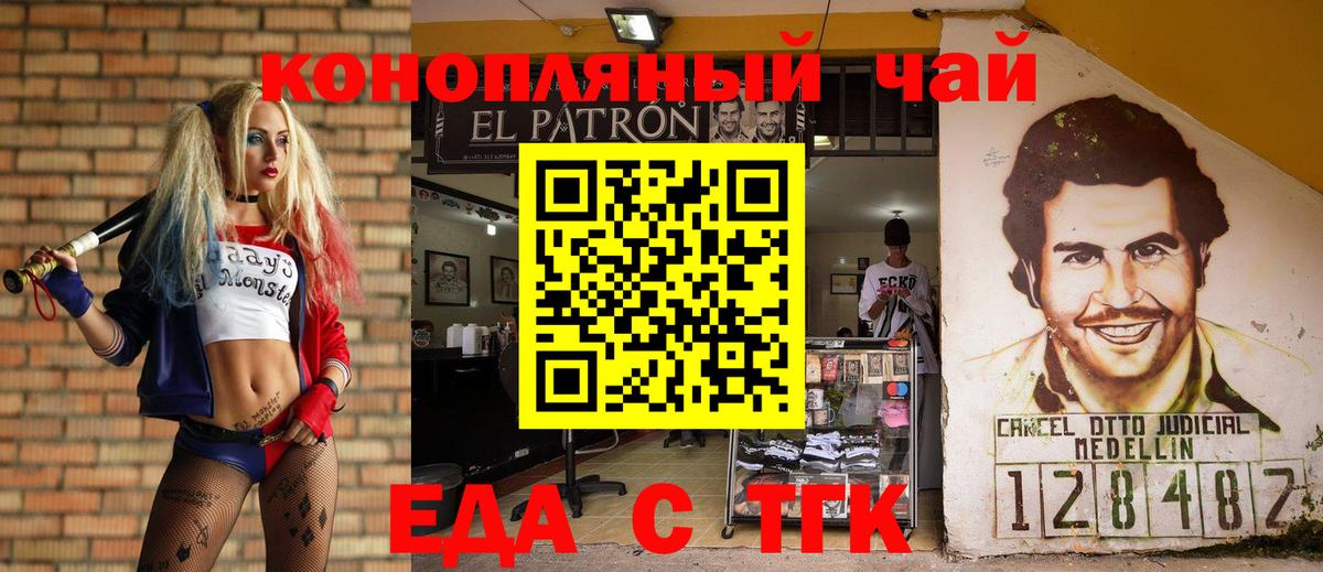 Еда ТГК конопля  Вход с VPN  Холмск 