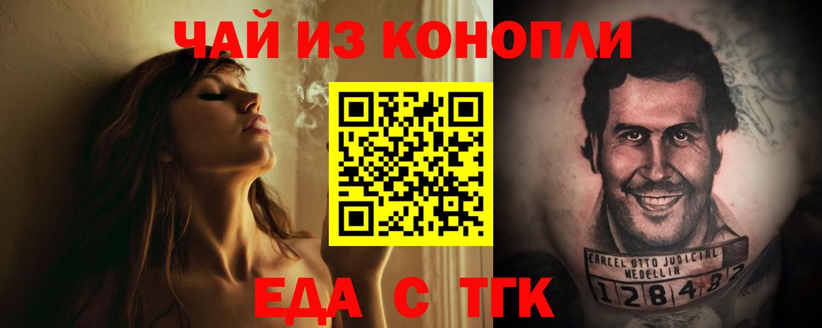 Еда ТГК конопля Холмск
