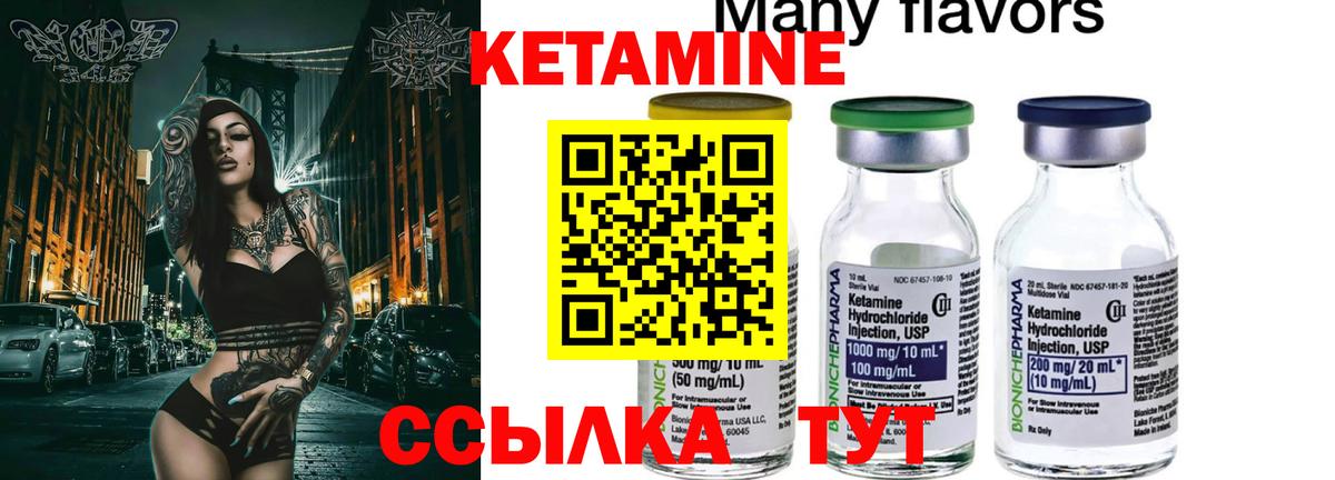 КЕТАМИН ketamine  Вход с VPN  Холмск 