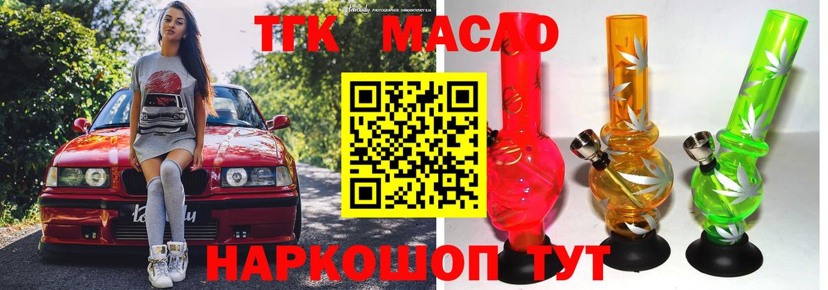 mega как зайти  Вход с VPN  ТГК вейп  Холмск  ТГК THC oil 